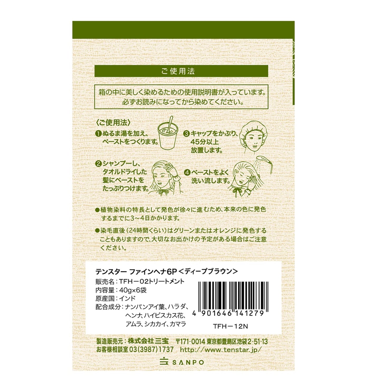 ＴＦＨ－１２Ｎテンスターフアインヘナ６ＰＤＥＢ 容量240G 三宝商事 ヘアカラー・白髪用