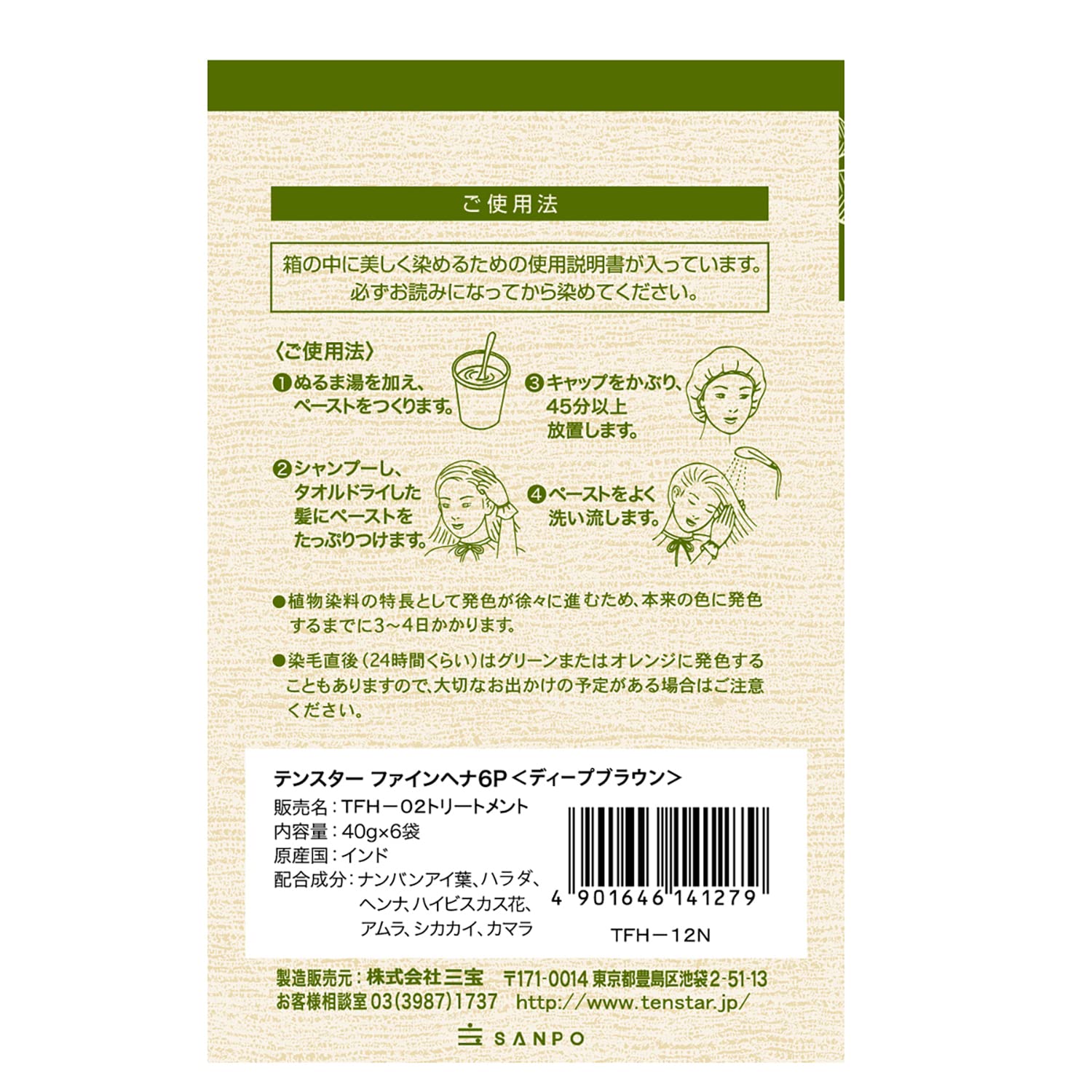 ＴＦＨ－１２Ｎテンスターフアインヘナ６ＰＤＥＢ 容量240G 三宝商事 ヘアカラー・白髪用