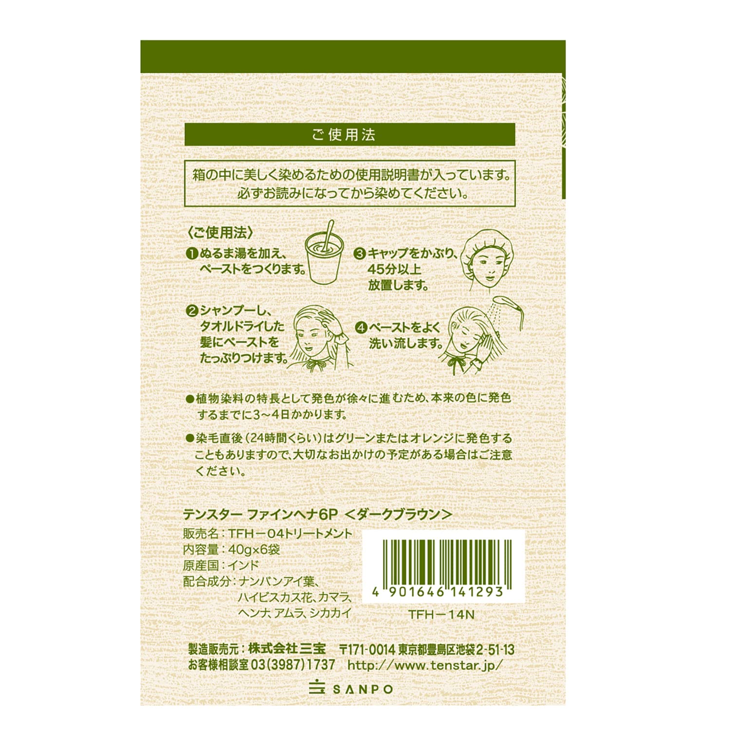 ＴＦＨ－１４Ｎテンスターフアインヘナ６ＰＤＢＲ 容量240G 三宝商事 ヘアカラー・白髪用