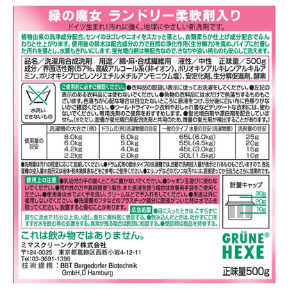 緑の魔女ランドリー柔軟剤入り本体 容量500G 三宝商事 衣料用洗剤