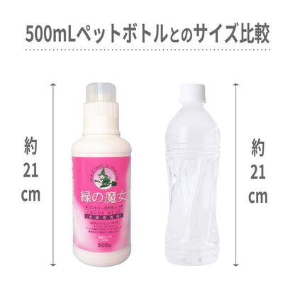 緑の魔女ランドリー柔軟剤入り本体 容量500G 三宝商事 衣料用洗剤