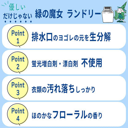 ミマスクリーンケア　緑の魔女ランドリー業務用５Ｌ容量5L