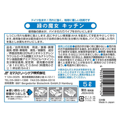 緑の魔女キッチン業務用５Ｌ 容量5L 三宝商事 食器用洗剤