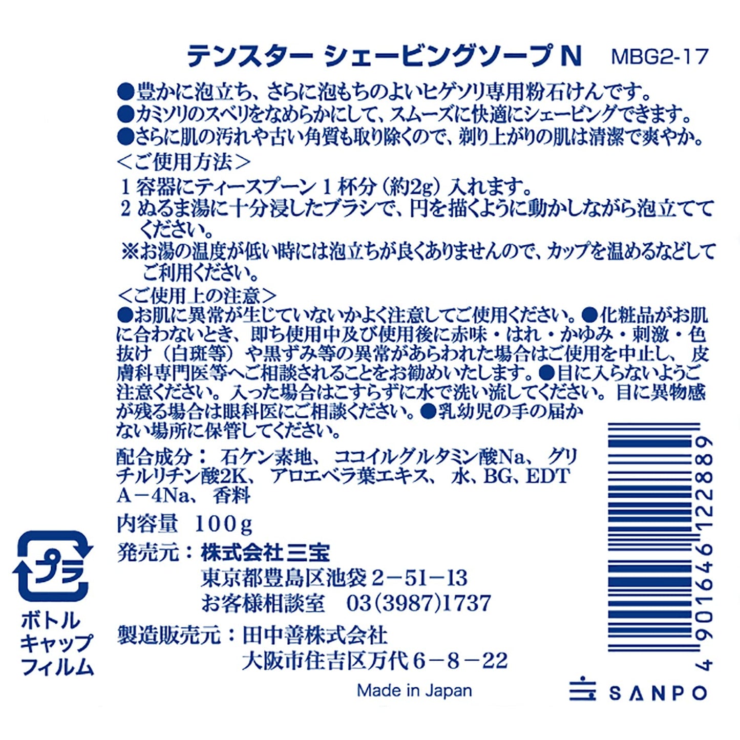 テンスター　ＭＢＧ－１５シェービングソープ容量100G