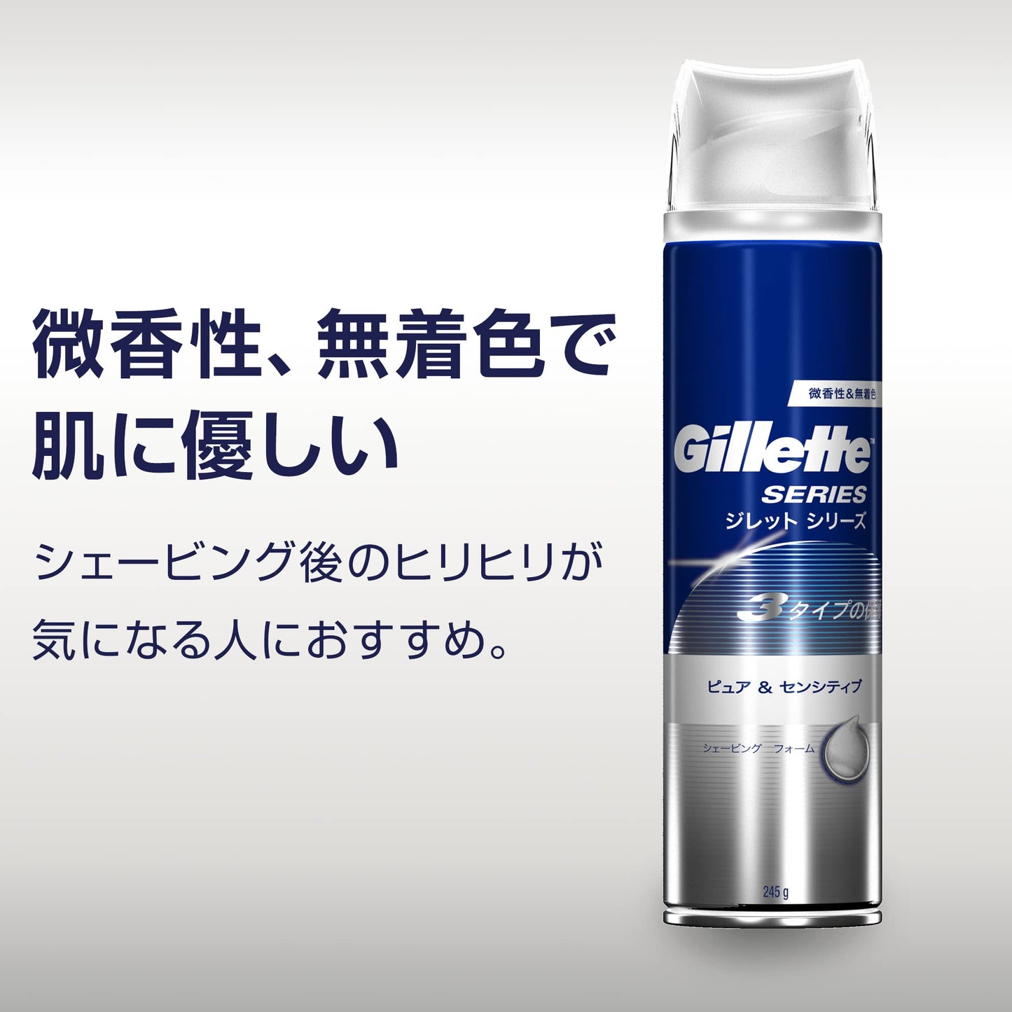 ジレット　シェービングフォーム　ピュア＆センシティブ 容量245G ジレット シェービング