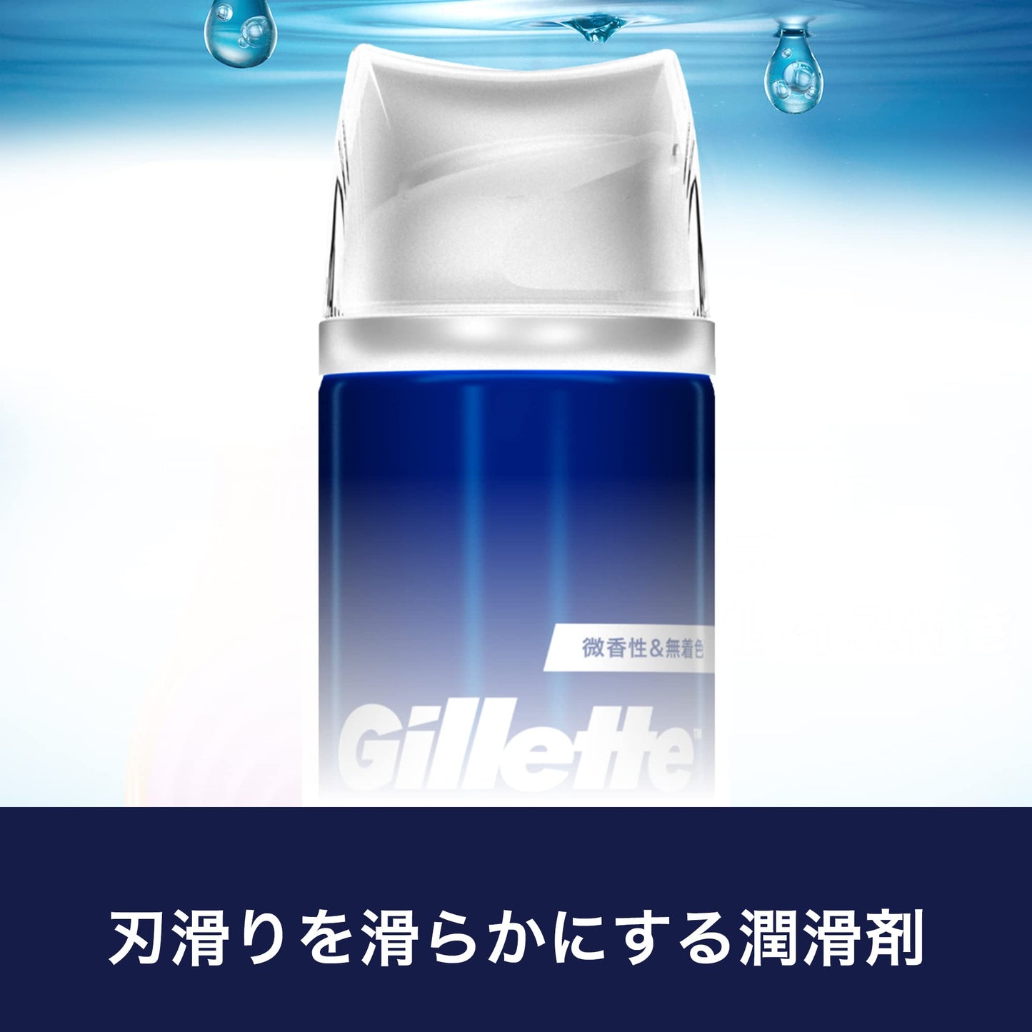 ジレット　シェービングフォーム　ピュア＆センシティブ 容量245G ジレット シェービング