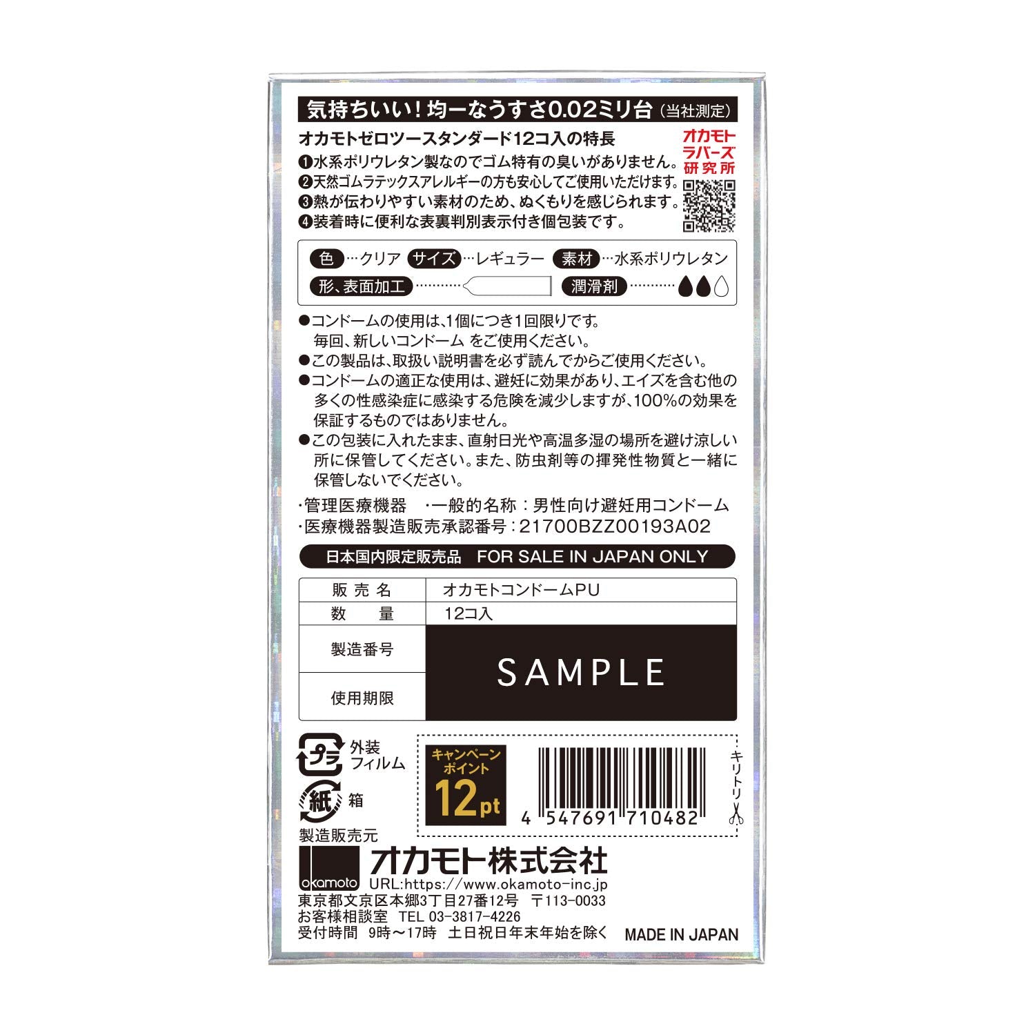 オカモト００２　１２個 容量12個 オカモト コンドーム