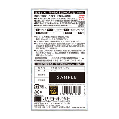 オカモト００２　１２個 容量12個 オカモト コンドーム
