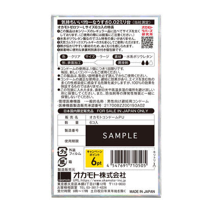 オカモト００２Ｌサイズ６個 容量6コ オカモト コンドーム