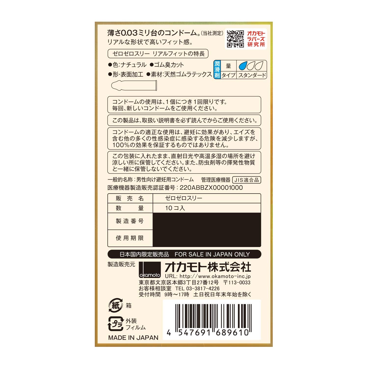 ゼロゼロスリー　リアルフィット　１０個 容量10個 オカモト コンドーム