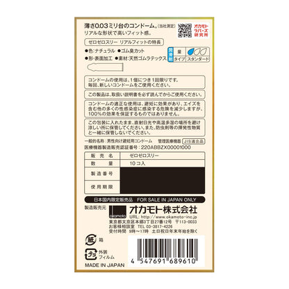 ゼロゼロスリー　リアルフィット　１０個 容量10個 オカモト コンドーム