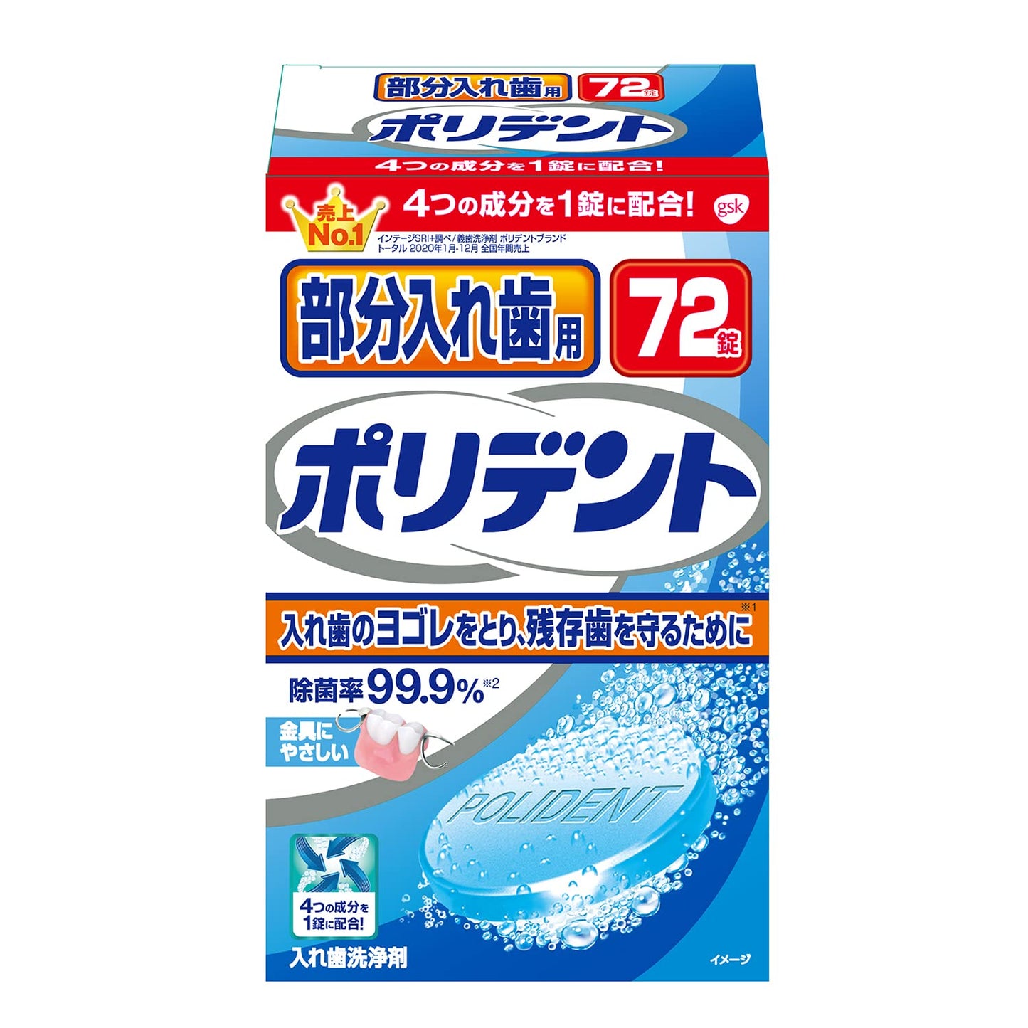 部分入れ歯用ポリデント 容量72個 グラクソスミスクライン 入れ歯用