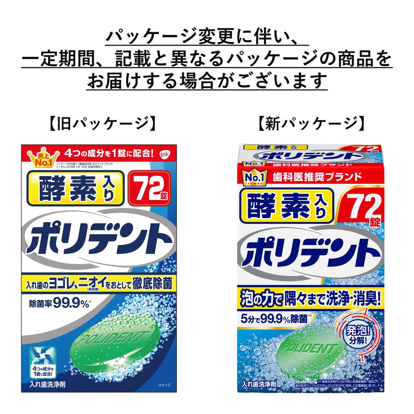 酵素入りポリデント　72錠 容量72錠 グラクソスミスクライン 入れ歯用