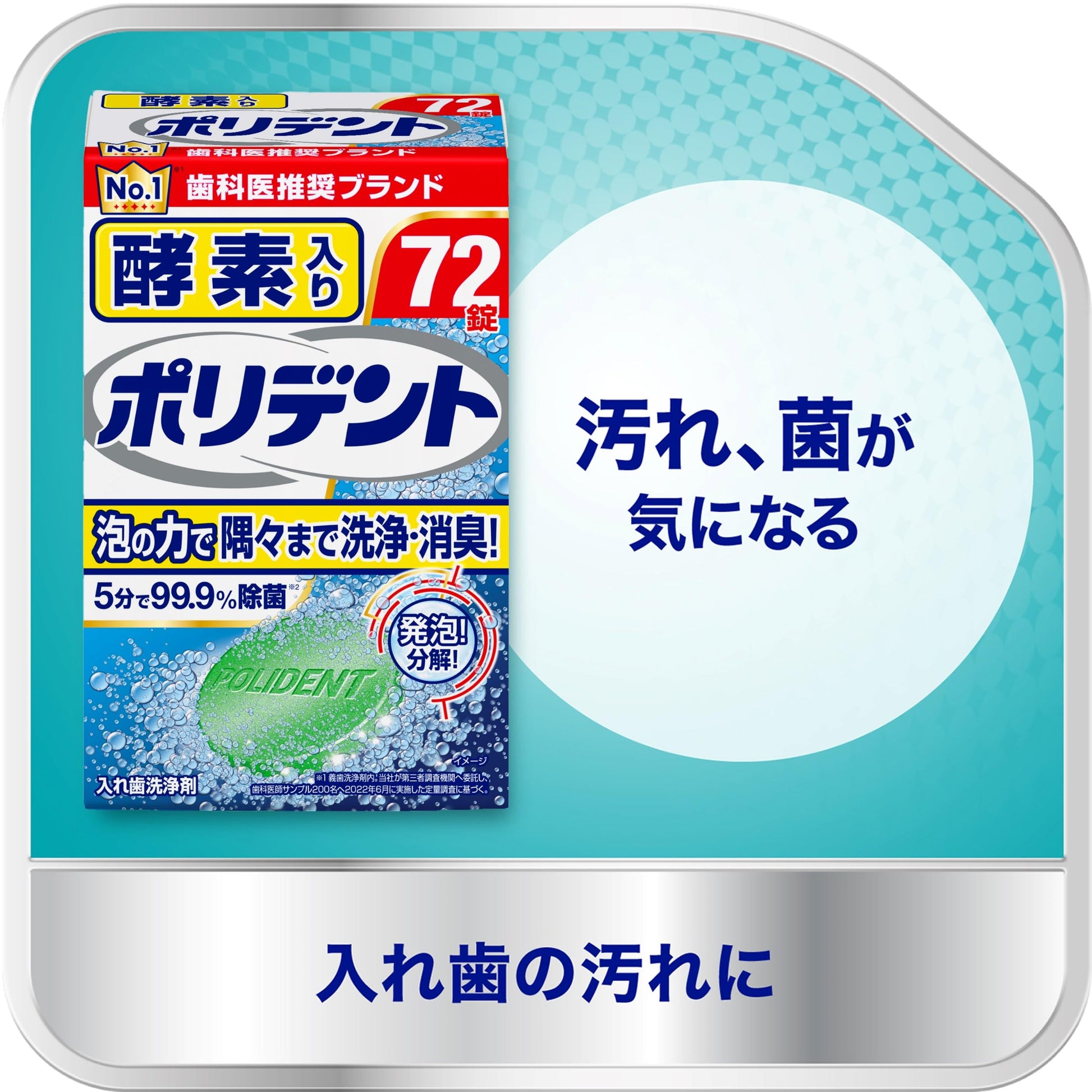 酵素入りポリデント　72錠 容量72錠 グラクソスミスクライン 入れ歯用