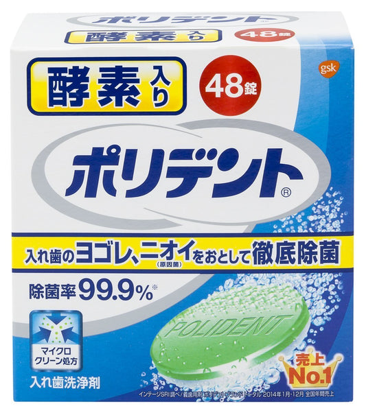 酵素入りポリデント 容量48錠 グラクソスミスクライン 入れ歯用