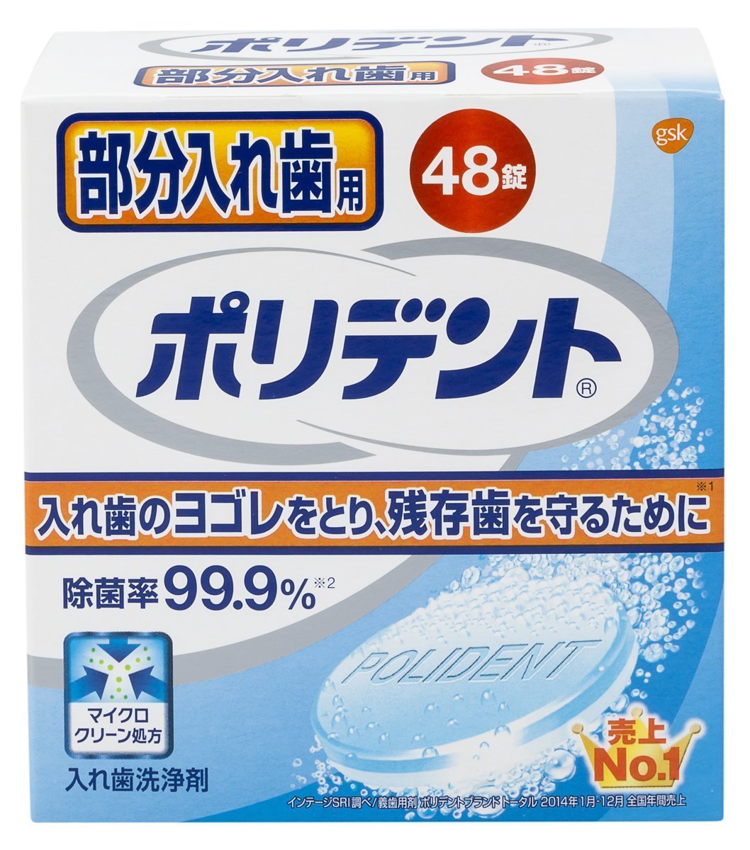 部分入れ歯用ポリデント 容量48錠 グラクソスミスクライン 入れ歯用