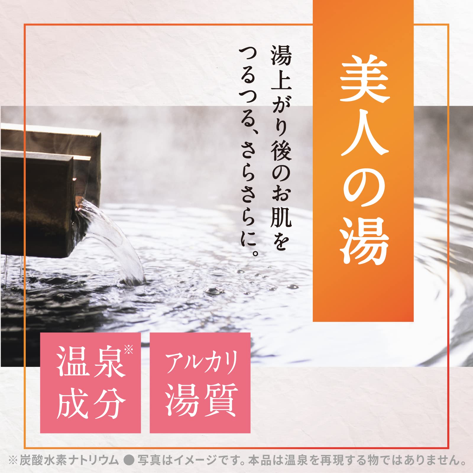 温素　白華の湯 容量600G アース製薬 入浴剤