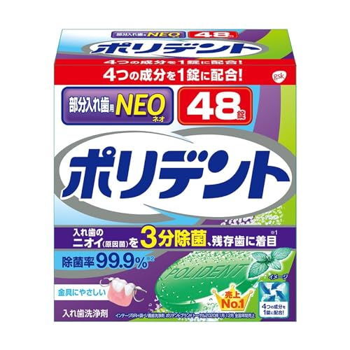 ポリデントＮＥＯ　入れ歯洗浄剤 容量48個 グラクソスミスクライン 入れ歯用