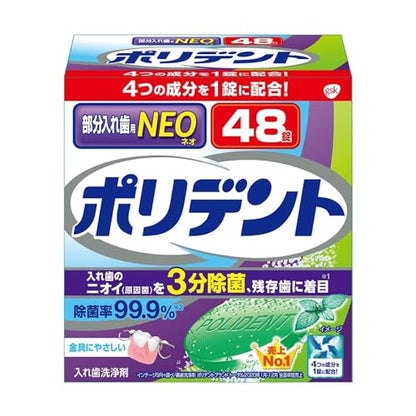 ポリデントＮＥＯ　入れ歯洗浄剤 容量48個 グラクソスミスクライン 入れ歯用