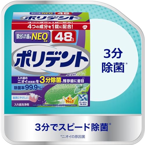 ポリデントＮＥＯ　入れ歯洗浄剤 容量48個 グラクソスミスクライン 入れ歯用