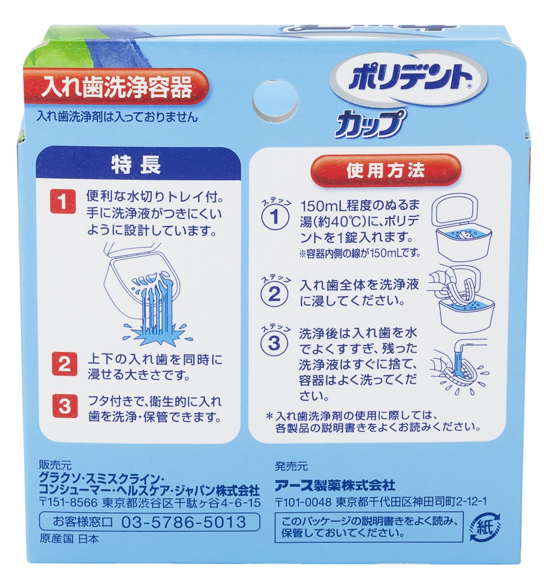 ポリデントカップ 容量1個 グラクソスミスクライン 入れ歯用
