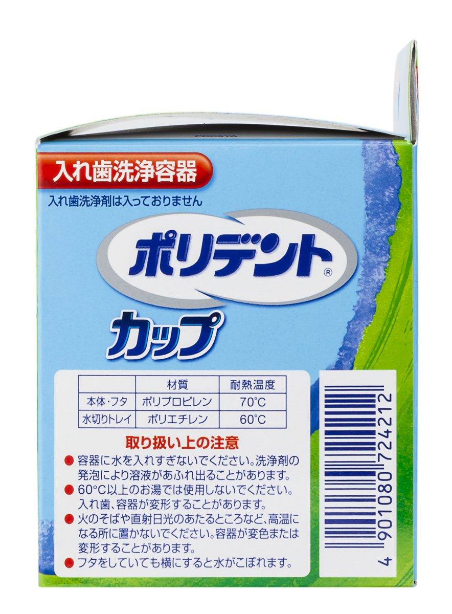 ポリデントカップ 容量1個 グラクソスミスクライン 入れ歯用