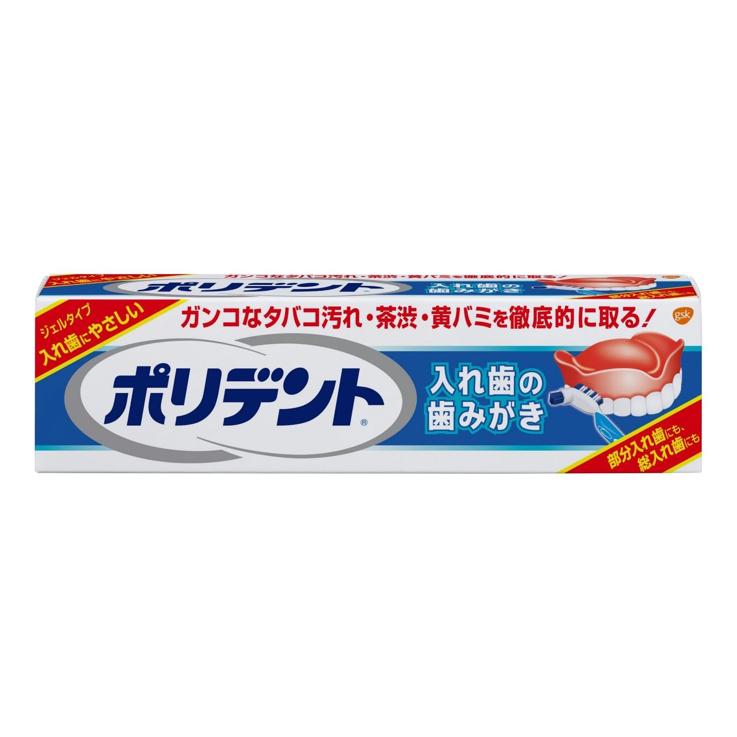 ポリデント　入れ歯の歯みがき 容量95G グラクソスミスクライン 入れ歯用