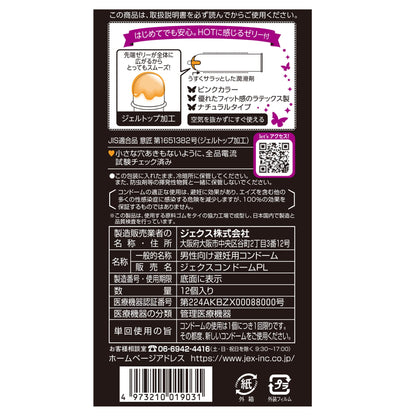 グラマラスバタフライホット１０００　１２個入り 容量12コ ジェクス コンドーム