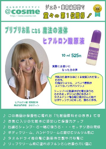 太陽のアロエ社　ヒアルロン酸１０ＭＬ 容量10ML - 化粧品