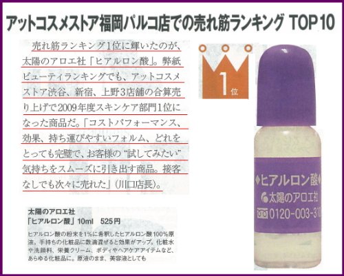 太陽のアロエ社　ヒアルロン酸１０ＭＬ 容量10ML - 化粧品