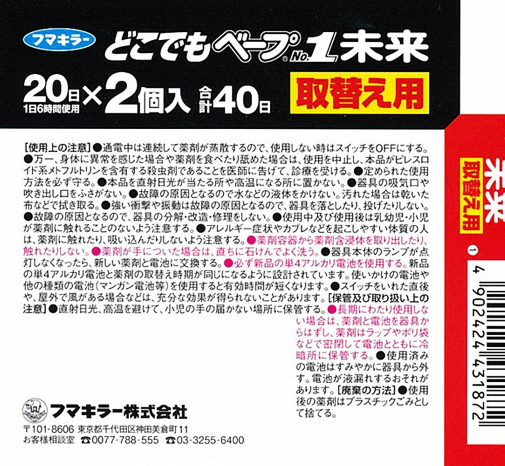 どこでもベープNO1未来　取替え用　不快害虫用 容量2個 フマキラー 殺虫剤・ハエ・蚊