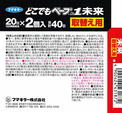 どこでもベープNO1未来　取替え用　不快害虫用 容量2個 フマキラー 殺虫剤・ハエ・蚊