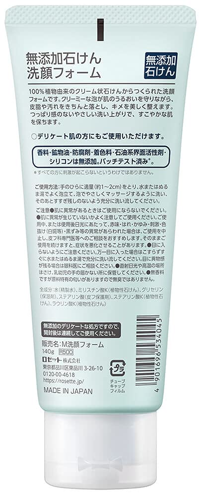 無添加石けん洗顔フォーム１４０Ｇ 容量140G ロゼット 洗顔・クレンジング