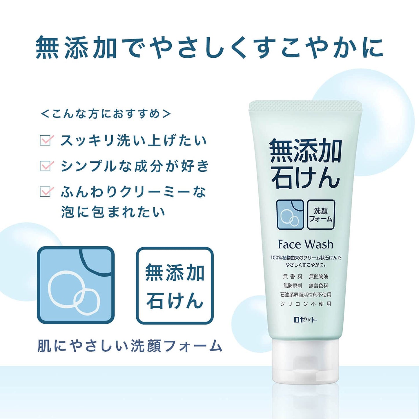 無添加石けん洗顔フォーム１４０Ｇ 容量140G ロゼット 洗顔・クレンジング