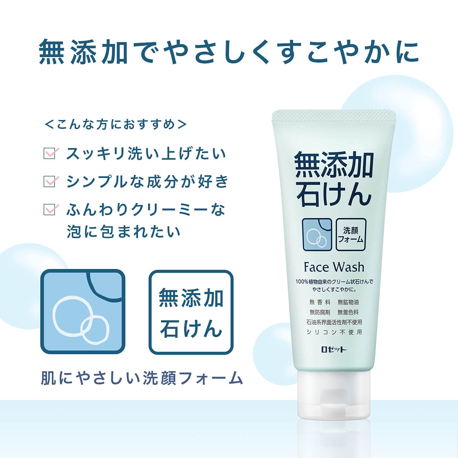 無添加石けん洗顔フォーム１４０Ｇ 容量140G ロゼット 洗顔・クレンジング