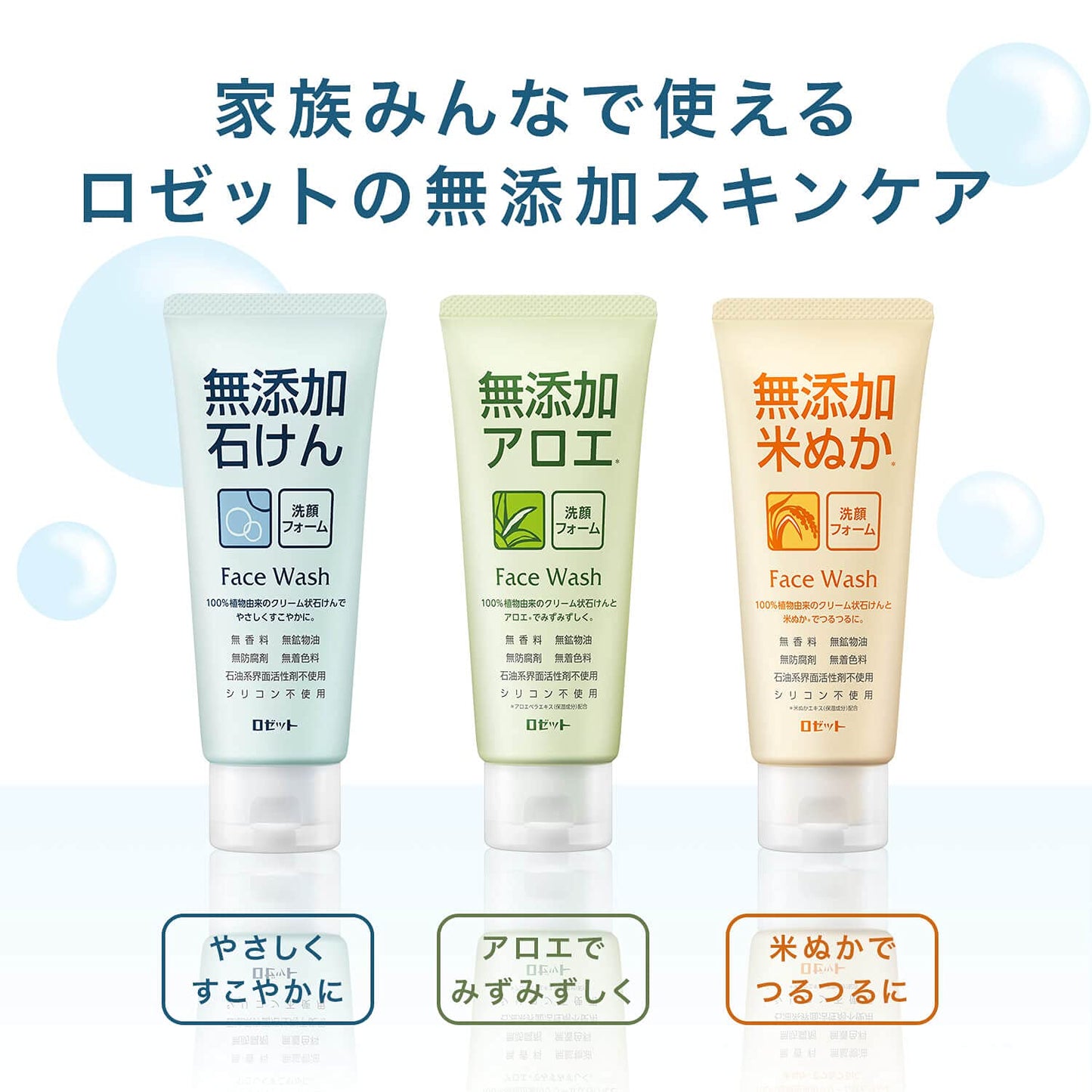 無添加石けん洗顔フォーム１４０Ｇ 容量140G ロゼット 洗顔・クレンジング