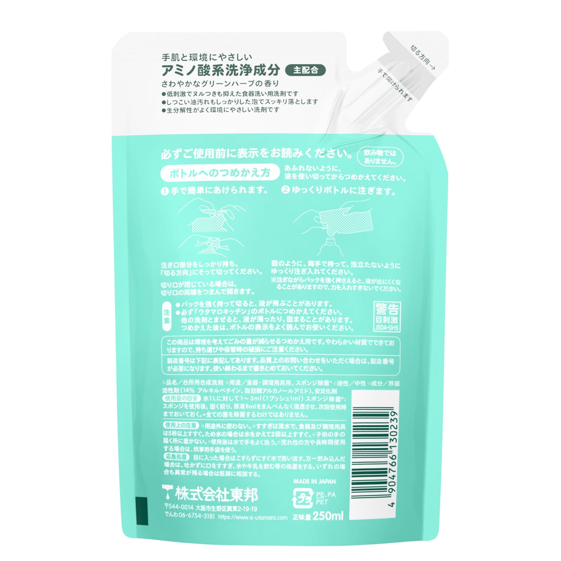 ウタマロキッチン詰替　２５０ｍｌ 容量250ML 東邦 食器用洗剤