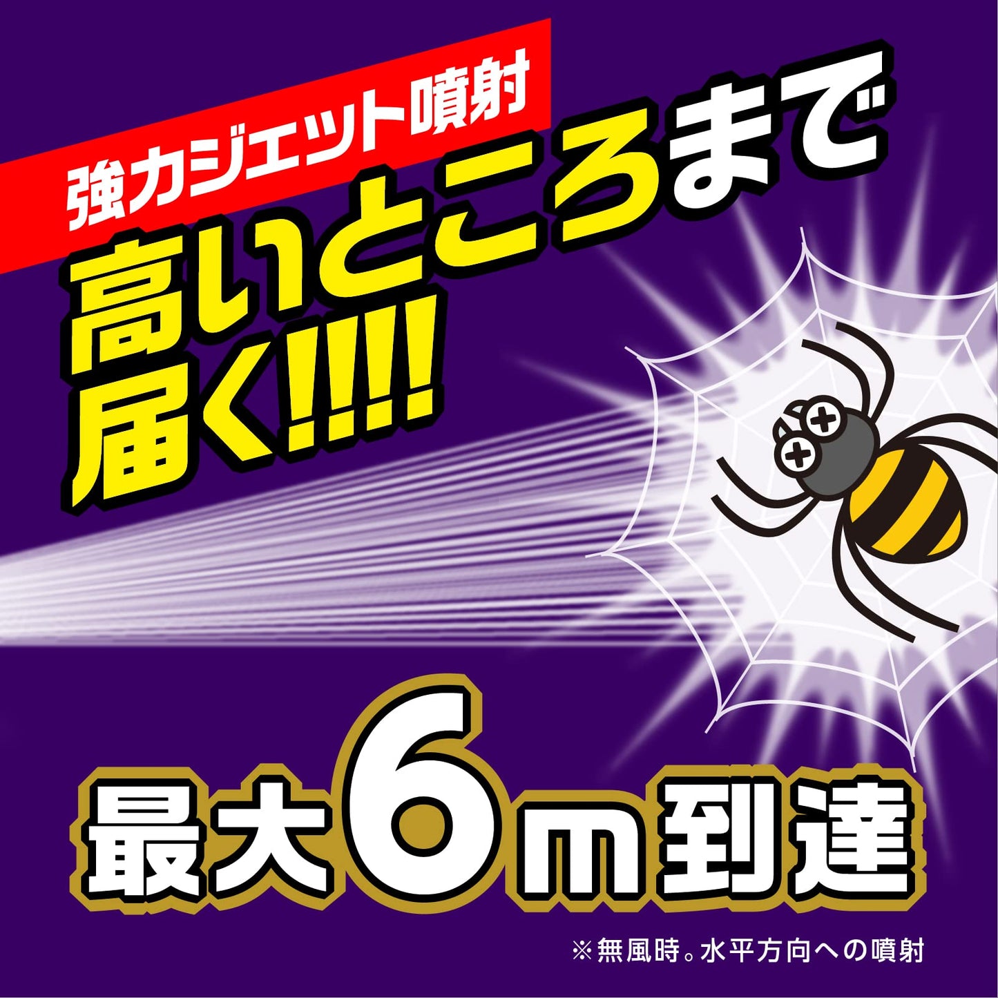 クモの巣消滅ジェット 容量450ML アース製薬 殺虫剤・クモ