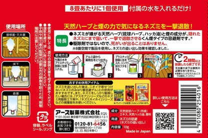 ネズミ一発退場　（くん煙タイプ） 容量10G アース製薬 殺虫剤・ネズミ