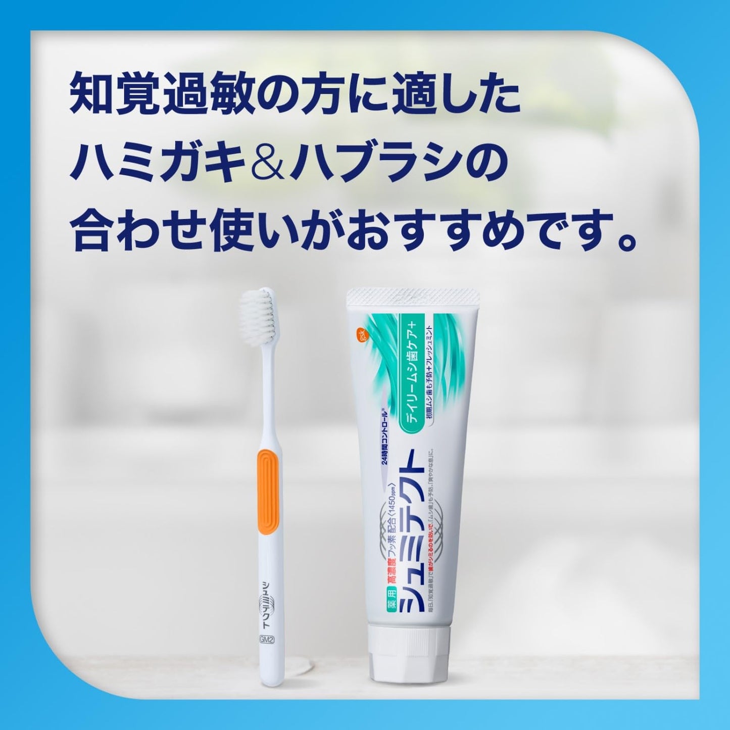 薬用シュミテクト　デイリームシ歯ケア＋　９０ｇ 容量90G グラクソスミスクライン 歯磨き