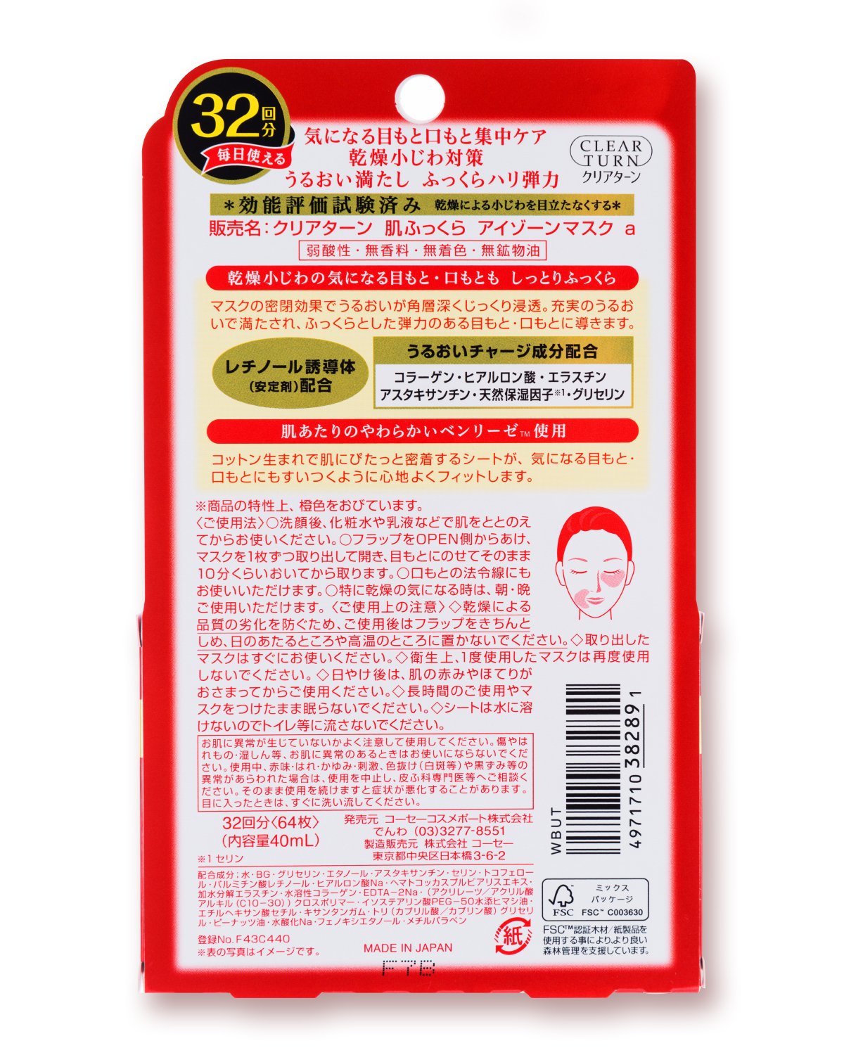 クリアターン肌ふっくらアイゾーンマスク 容量32ﾎｳ コーセーコスメポート シートマスク