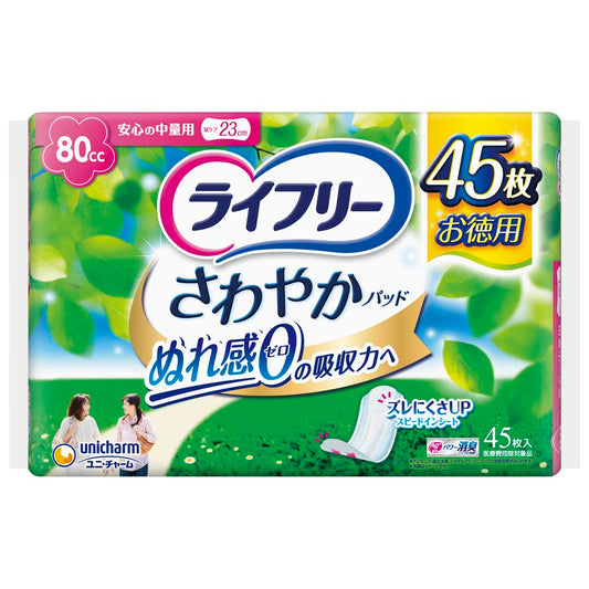 ライフリーさわやかパッド安心の中量用４５枚 容量45枚 ユニ・チャーム（ユニチャーム） 生理用品