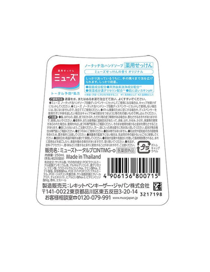 ミューズノータッチボトルオリジナル２５０ＭＬ 容量250ML レキッドベンキーザー ハンドソープ