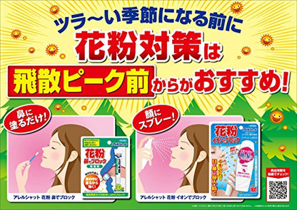 アレルシャット　花粉鼻でブロック　ミント　チューブ入　３０日分ミントの香り 容量5G フマキラー