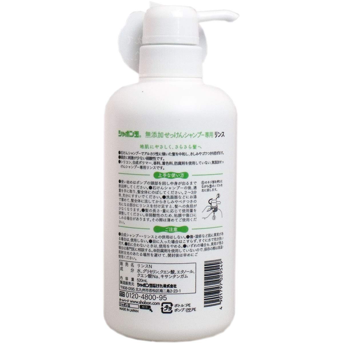 無添加せっけんシャンプー専用リンス 容量520ML シャボン玉販売 コンディショナー・リンス