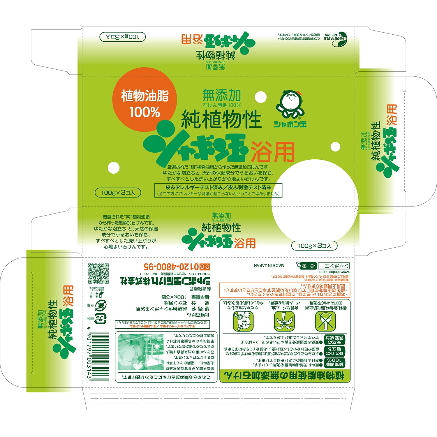 純植物性シャボン玉浴用 容量3ｺ シャボン玉販売 石鹸