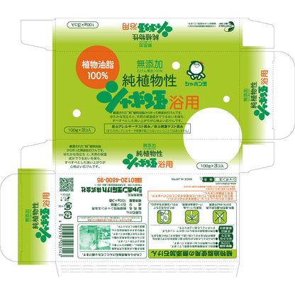 純植物性シャボン玉浴用 容量3ｺ シャボン玉販売 石鹸