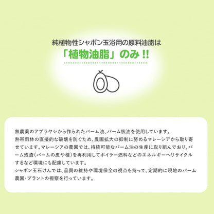 純植物性シャボン玉浴用 容量3ｺ シャボン玉販売 石鹸
