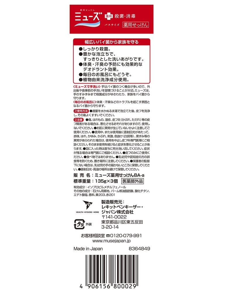 ミューズ石鹸バスサイズ３Ｐ 容量135G レキッドベンキーザー 石鹸