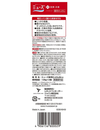 ミューズ石鹸バスサイズ３Ｐ 容量135G レキッドベンキーザー 石鹸